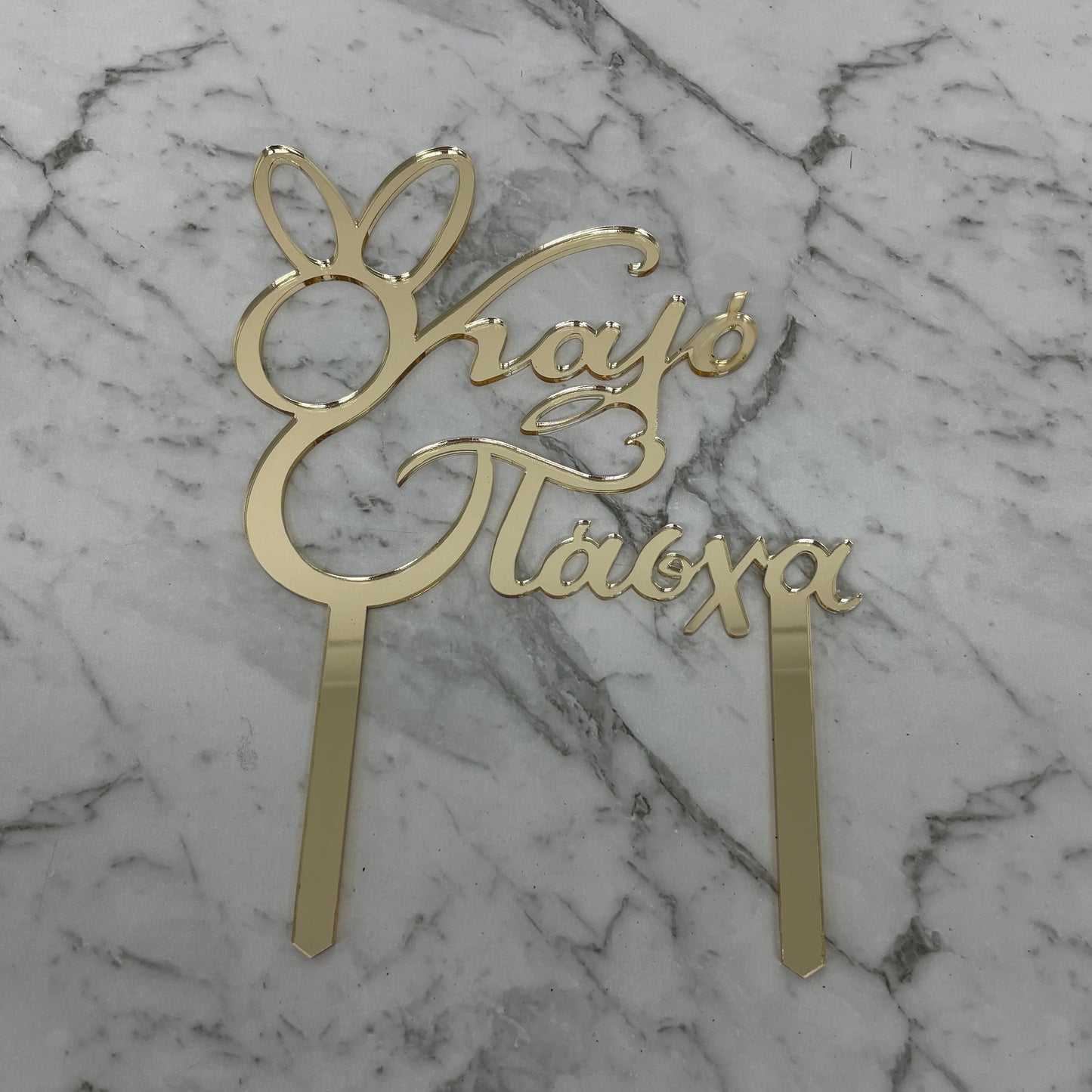 GREEK EASTER HAPPY EASTER KALO PASCHA CAKE TOPPER GOLD MIRROR ACRYLIC x 6