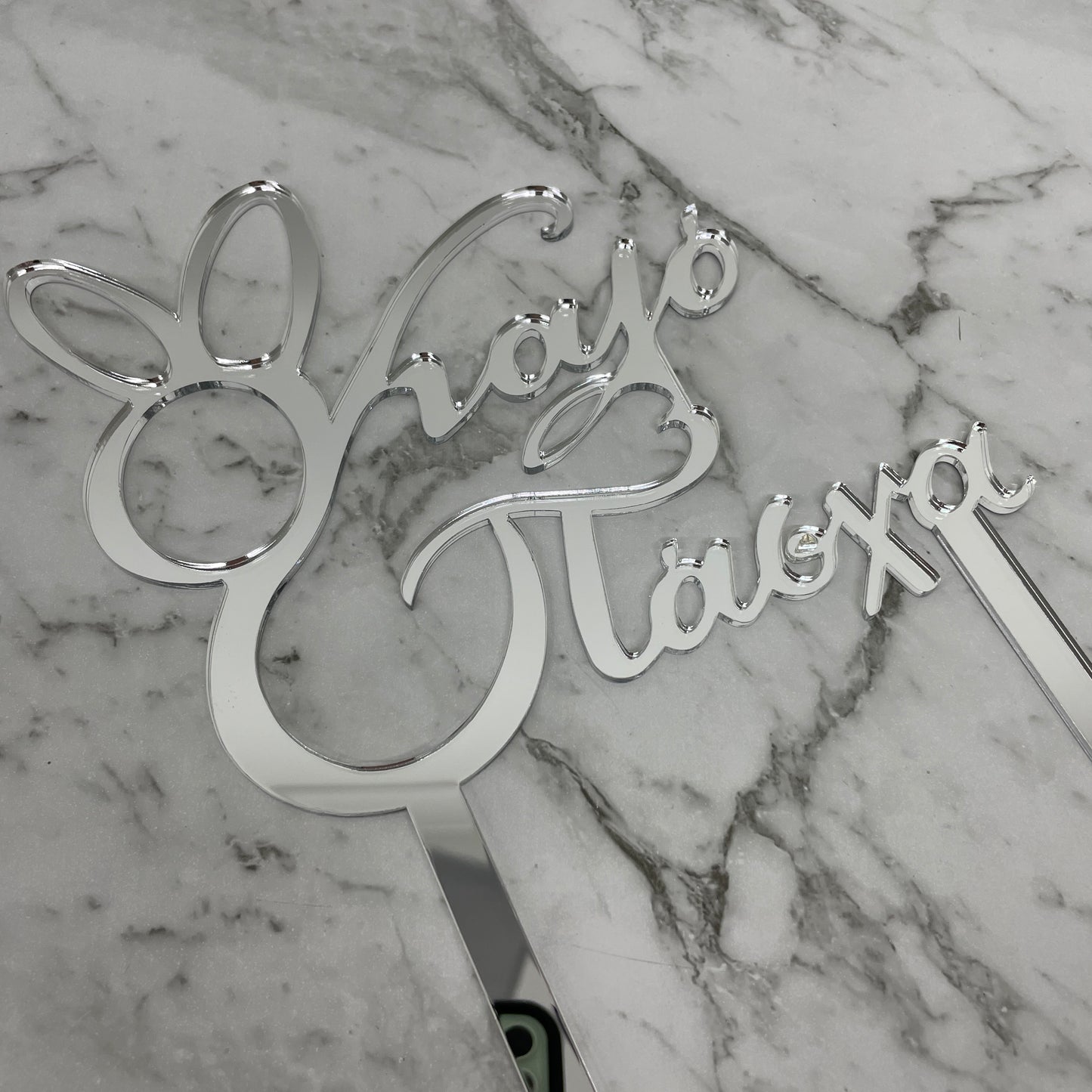 GREEK EASTER HAPPY EASTER KALO PASCHA CAKE TOPPER SILVER MIRROR ACRYLIC